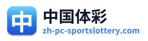 中国体彩 Logo